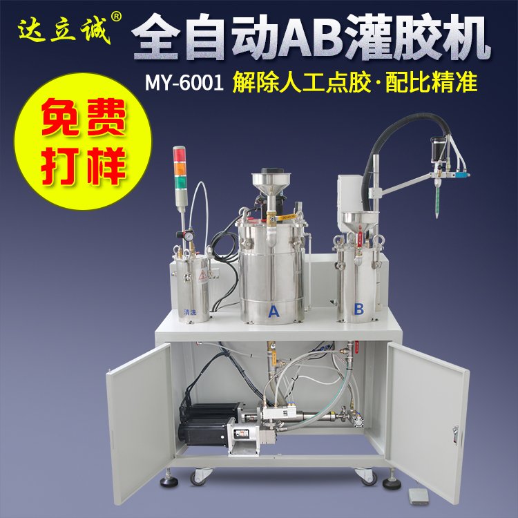MY-6001自動灌膠機(jī)
