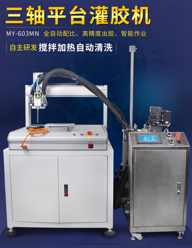 自動點(diǎn)膠機(jī)灌膠機(jī)