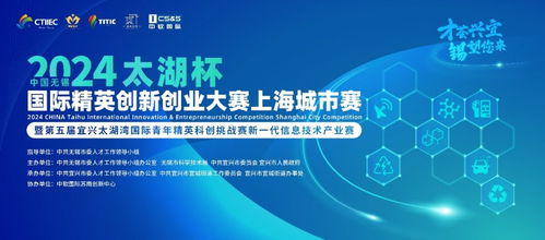 第五屆宜興太湖灣國際青年精英科創(chuàng)挑戰(zhàn)賽新一代信息技術(shù)產(chǎn)業(yè)賽,等你來賽