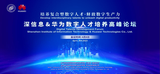 深信息攜手華為共建國際化復(fù)合型數(shù)字化現(xiàn)場工程師培養(yǎng)基地